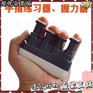 臺灣出貨⭐指力器鋼琴吉他二衚薩克斯長笛子手指練習力量訓練兒童握力器配件 MJB4