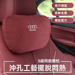 奧迪Audi頭枕腰靠 座椅靠墊q3 q5 q6 a3 a5 a6汽車頭枕 汽車靠枕 汽車腰靠 記憶枕 腰靠墊 車用腰枕
