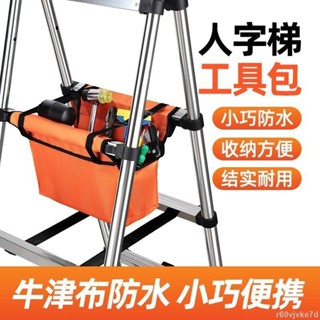 『嘉興』工具袋 工具包 電工工具袋 電工挎包 人字梯工具包伸縮梯工具多功能梯子工具袋家用結實耐用防水收納包 加厚桶包