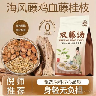 雙藤湯原料海風藤鷄血藤桂枝中藥材組閤獨立茶包煮水泡水養生茶