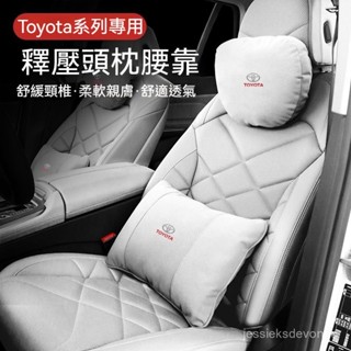 豐田Toyota 車用腰靠 腰靠 頭枕auris crown hilux汽車頭枕 汽車靠枕 汽車腰靠 靠枕 記憶枕 腰枕