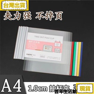 免運 臺灣出貨A4豎版抽桿夾透明資料夾橫版拉桿夾簡歷學生試卷夾報告收納檔案夾