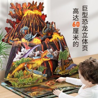 【臺灣發貨】 3D立體 翻翻書 恐龍 立體書 動物科普書 男孩女孩 生日禮物 兒童玩具繪本