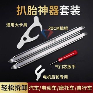 🔥陳家五金🔥扒胎神器 撬棍工具 電動車 摩托車 汽車 自行車 真空輪胎 卡胎器 翹棍 維修