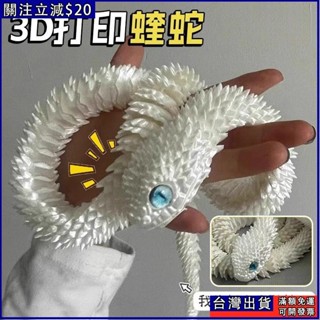 3D列印龍新款蝰蛇全身關節可動模擬動物模型兒童禮物擺件小青白蛇