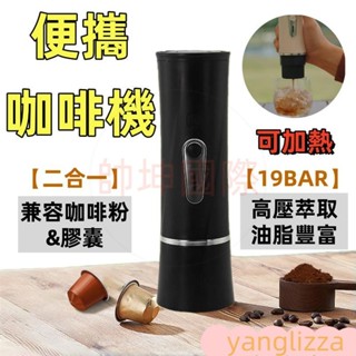 ️可加熱咖啡機義式咖啡機 便攜咖啡機 膠囊咖啡機 迷你咖啡機 小型咖啡機 不用電咖啡機 露營咖啡 膠囊咖啡 咖啡粉