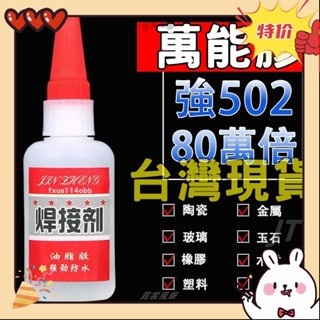 ☛臺灣發貨☜強力膠水焊接劑 補鞋補胎粘鐵金屬木材陶瓷水管塑膠防水比電焊萬能 補胎劑 金屬修補劑 強力防水膠♓