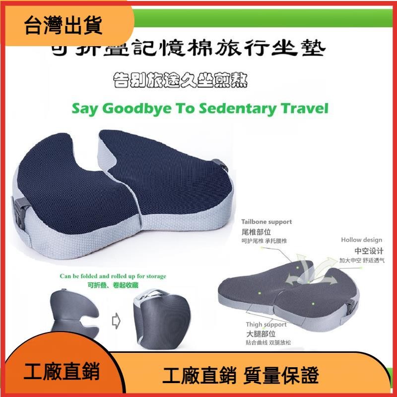 &台灣發貨&新款坐墊 可摺疊 可卷收 便攜式 旅行坐墊 記憶棉 座墊 椅子墊 辦公座墊 透氣
