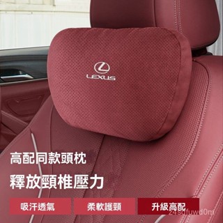Lexus凌志NX RX CT UX GX LX LS ES GS IS汽車頭枕 汽車靠枕 汽車坐墊 靠枕 記憶枕 腰靠