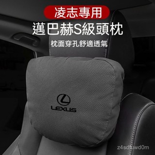 凌志Lexus車用頭枕 車用靠枕ES RX UX NX GX LX汽車頭枕 汽車靠枕 記憶枕 腰靠 頭枕 汽車坐墊 靠枕