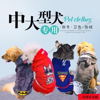 大狗衣服金毛四腿絨衣鞦鼕裝寵物服飾珊瑚絨大型犬拉佈拉多金毛厚 NHAK