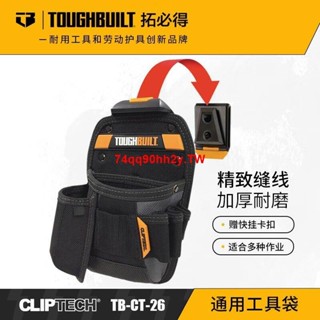 #廠家直銷#TOUGHBUILT拓必得通用工具袋腰掛多功能便攜結實耐用收納快掛工具