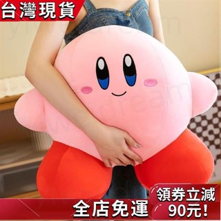 臺灣發貨🚚毛絨公仔💟 超大號星之卡比抱枕靠枕女生睡覺玩偶抱枕公仔毛絨玩具生日禮物送女友