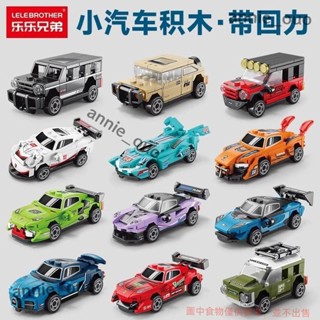 拼圖遊戲✨【店鋪熱銷】汽車兒童益智拼裝跑車積木模型男孩賽車拼圖玩具禮物 annie_ouo