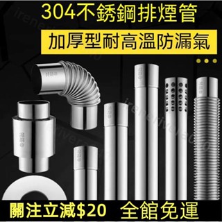 七七百貨行💯加厚304不銹鋼排煙管 60加長排氣管 強排燃氣 熱水器配件煙道管💯免運