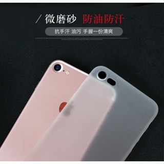 【極薄磨砂】輕薄防指紋 iPhone 6 6s iPhone6 Plus 保護套 保護殼 手機殼 手機套 磨砂殼 透明殼