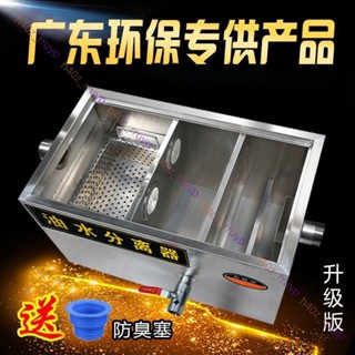 不銹鋼隔油池餐飲廚房過濾器油水分離器商用可定製左排水環保認證[廠商直發-詢運費]5.29