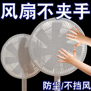 📣爆款推薦📣家用風扇夾手小孩兒童保護風扇罩防夾手小號風扇罩防夾手小孩 EA1W