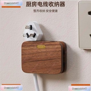 💕💕牆上插頭固定器胡桃木插頭固定器廚房免打孔插頭固定器強力粘膠掛鉤電源線理器線收納神器居家收納