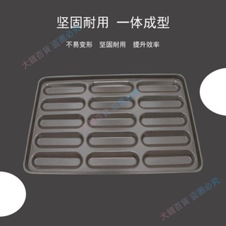 限時購🥨堅固不變形15連熱狗麵包不沾烤盤不粘乳酪蛋糕商用烘焙模具6040cm門用~大錢