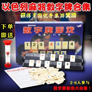 💥低價好物💥 拉密數字牌 益智桌遊 數字麻將 以色列麻將 攜帶版 家庭版 數字遊戲 rummikub 花樣麻將 聚會 派
