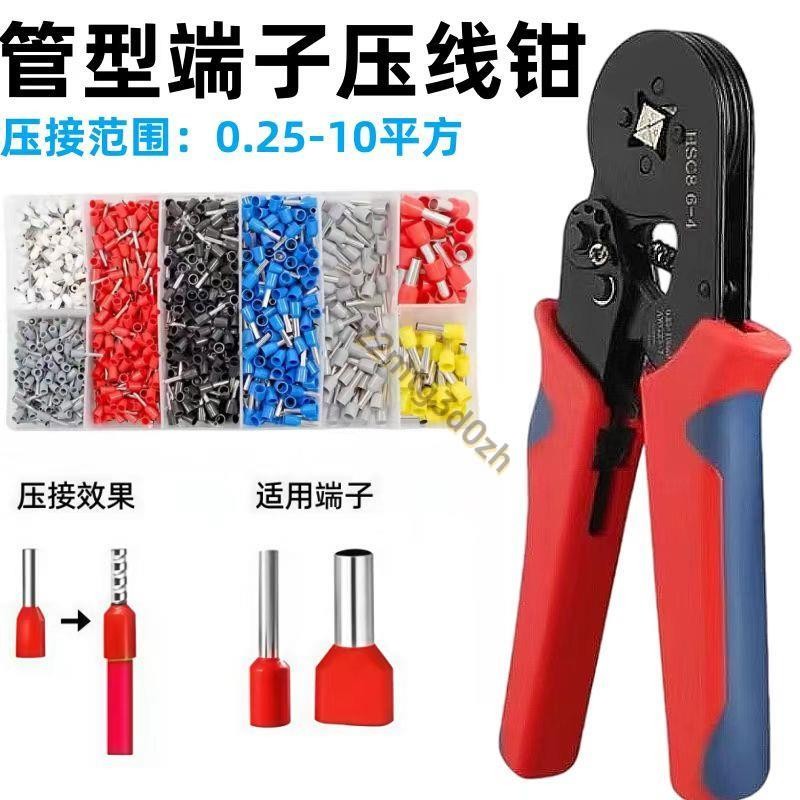 歐規端子鉗 管型端子壓綫鉗壓接鉗 壓接鉗 歐規端子 歐端 冷壓 壓線鉗
