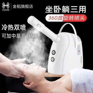 💕金稻蒸臉器加濕器補水面部噴霧美容儀冷熱雙噴臉部補水納米噴霧