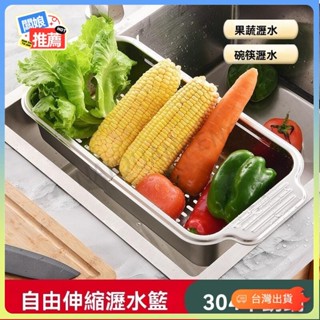 💥臺灣出貨💥高品質 廚房收納瀝水好幫手 可伸縮瀝水槽置物架 304不鏽鋼升級版1