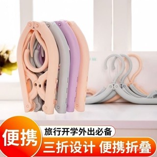 外出必備✅簡易折疊衣架 旅行折疊衣架 旅行衣架 衣夾 衣架 衣掛架 收納衣架 魔術衣架 便攜式旅遊出差多功能晾衣架