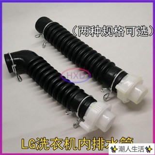 ✨潮人生活✨適用LG雙力神全自動洗衣機配件XQB60 XQB70內排水管出水管內機管 熱賣