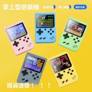 臺灣發貨✨sup掌上複古遊戲機 童年懷舊款 8位內置 500+ 經典街機復古遊戲機 適用於 Gameboy 輸出模擬器