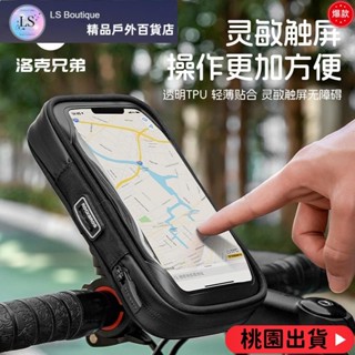 【優質好貨】Rockbros 自行車手機包靈敏觸摸屏單肩包快拆自行車前包防水騎行手機支架包自行車配件