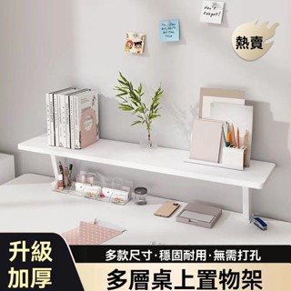🔥店長推薦 多層桌上置物架 增高架 螢幕增高架 螢幕架 懸浮桌麵增高置物架桌夾式電腦網紅桌上加高支架書架無痕分層收納
