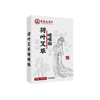 【香港大藥房】荷葉艾草噗噗貼懶人輕身貼爆款肚臍貼縴姿貼