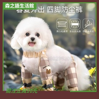 🎇桃園出貨+收據🎇+199免運折扣連連🐕精品春夏狗狗外防塵褲包腳美拉德小熊防水防髒小型犬遛狗寵物狗衣服寵物狗狗衣服