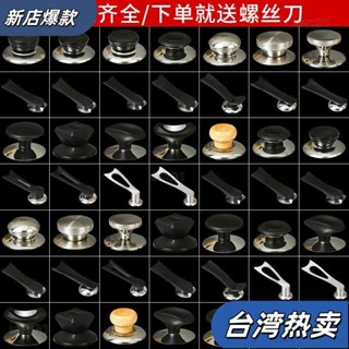 ⭐新店開張⭐通用鍋蓋帽不銹鋼防燙可立頂珠配件手柄玻璃鍋蓋把手頭帽鍋蓋頂帽 ZPWX120