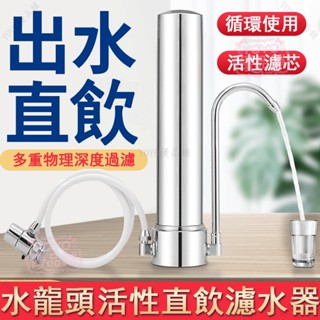 不鏽鋼臺式淨水器 直飲濾水器 陶瓷芯過濾器 水龍頭過濾器 生飲淨水器 直飲淨水器 水龍頭淨化器淨水裝置qct6r0