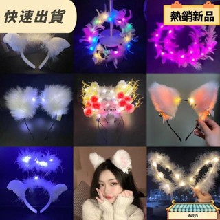 CP促銷 附電池派對節日發光髮箍 發亮羽毛髮夾毛絨頭箍 夜市頭飾玩具地推禮品