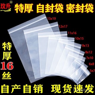 🔥臺灣出貨🔥【30天熱銷1057件】特厚16絲密封袋自封袋透明收納袋封口袋手機防水袋食品塑料袋批髮