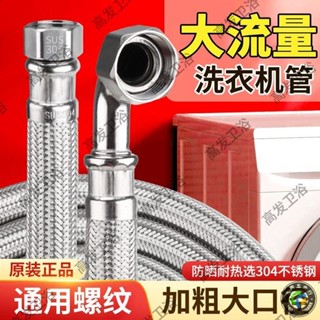 臺灣出貨🔥臺灣熱賣🔥加粗全自動滾筒洗衣機進水管軟管加長大口徑進水管上水管4分接頭精選