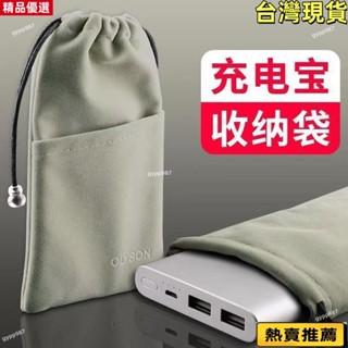 💯臺灣出貨/免運🚚夏季新款 行動電源收納袋 羅馬仕小米羽博行動電源保護套 數據綫充電寶手機手提軟袋 行動電源保護套