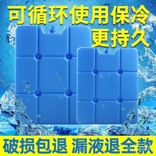 限時特價🔥冰晶盒擺攤專用冰闆冷藏冷凍保鮮保溫箱空調製冷降溫無需註水冰盒
