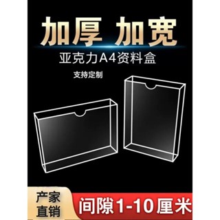 桃園發貨A4插紙盒檔案夾有機亞克力有機玻璃盒子展示盒透明檔案收納相框