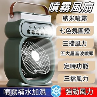 桔子商鋪 出貨 靜音水冷扇 5孔冷風扇 加濕器USB噴霧風扇 7色小夜燈 水霧風扇 加水戶外便攜辦公角度可調涼風扇