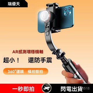 新貨優選 AR感測防抖手持穩定器多功能手機自拍桿直播三腳支架拍照神器自拍桿 手機腳架 自拍腳架 跟拍器 自拍神器