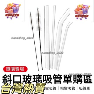 【新店開業】斜口玻璃吸管 單購賣場 玻璃吸管組 彩色6件組 環保吸管 珍珠吸管 珍奶吸管 SGS認證