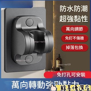 🔥驚爆價🔥蓮蓬頭支架 蓮蓬頭 花灑支架 蓮蓬頭掛架 蓮蓬頭座 免打孔蓮蓬頭支架 免釘無痕支架 浴室
