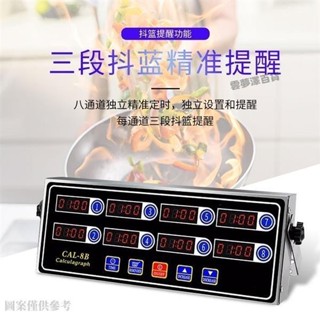🧨臺灣發貨🧨熱賣🧾【桃園發貨+統編】新型爆炸模型 110V 烘焙計時器八通道計時器商業計時器廚房接頭 倒數計