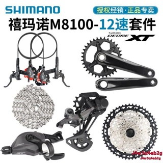 優選#SHIMANO禧瑪諾M8100套件山地自行車12 24速升級XT變速器指撥後撥