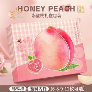 阿瑪塔客製化 水果禮盒 水蜜桃禮盒 包裝盒 空盒子 通用6/12粒裝陽山桃子粉色水果箱子 禮品盒o